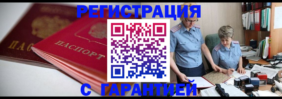 временная регистрация купить в Коврове